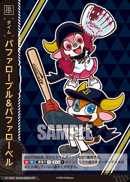 !★パラ★ [TP] TIME-B_09 バファローブル&バファローベル